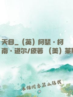 天目